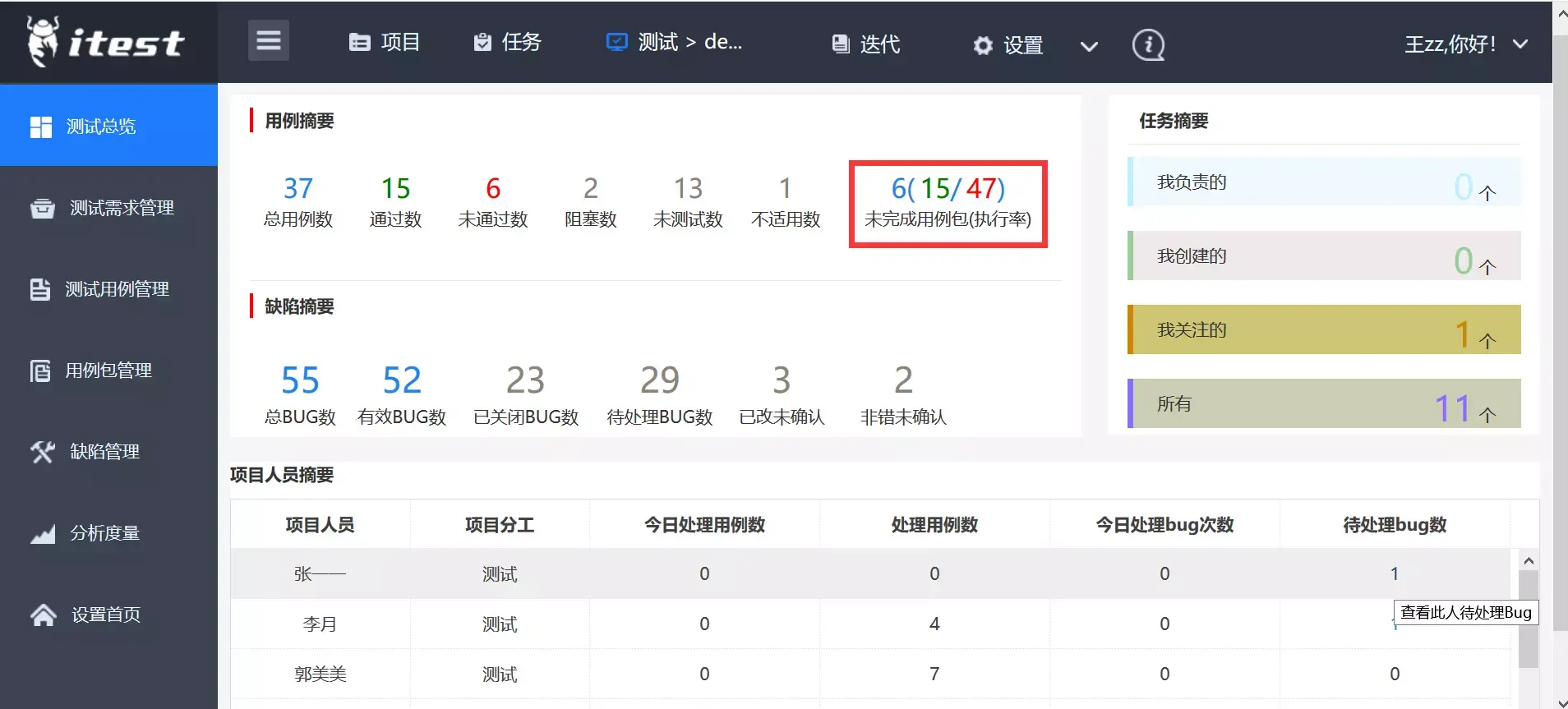 itest(爱测试) 4.1.5 发布，开源 BUG 跟踪管理 & 敏捷测试管理软件