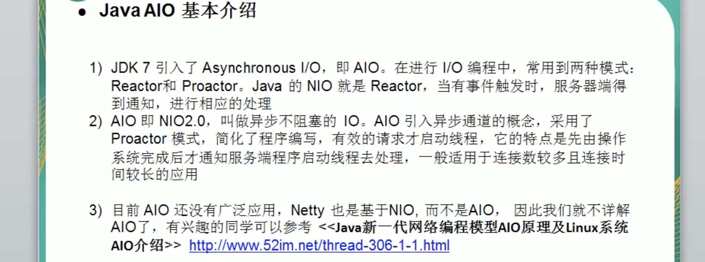 Java BIO、NIO与AIO的介绍（学习过程） 