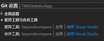 Visual Studio 2017 中的Git源代码控制中使用BeyondCompare 3