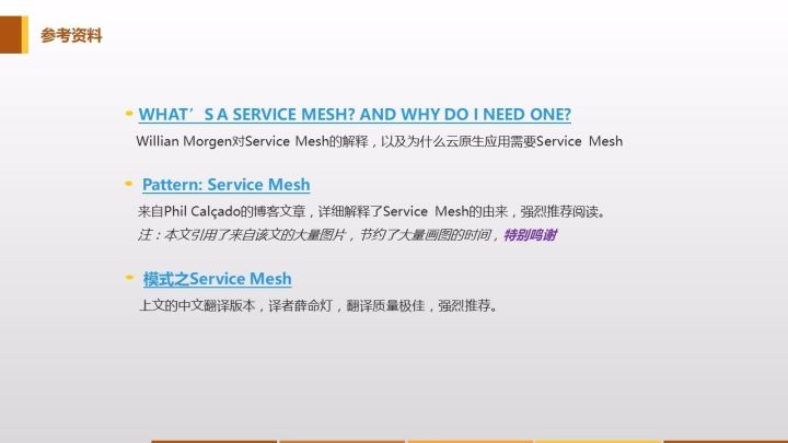 Service Mesh：下一代微服务 