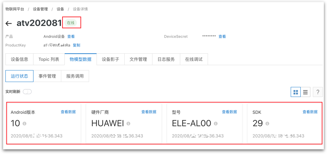 Android 物联网开发：设备通过 MQTT 协议接入阿里云 IoT 