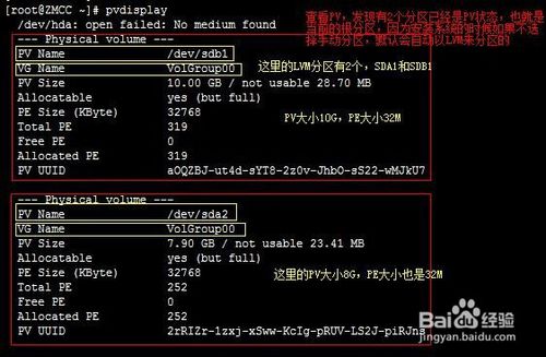 Linux下lvm在线扩容步骤