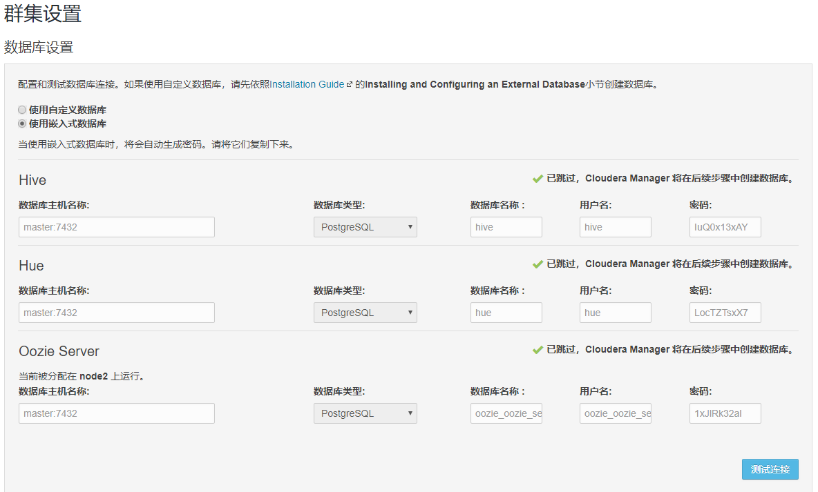 Hadoop集群安装指南（CHD5.9.1）（分布式+图文详解） 