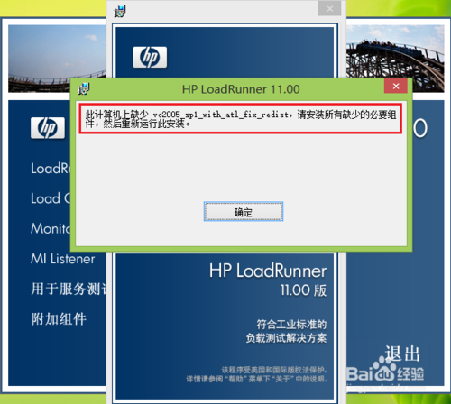 安装LoadRunner提示缺少vc2005_sp1_with_atl...