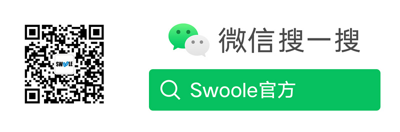 Swoole官方