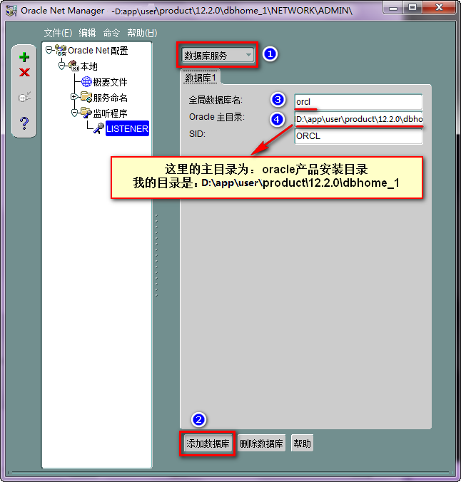 Oracle 12c 安装及配置 