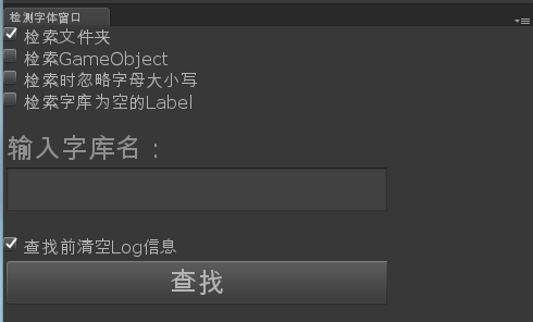 Unity编辑器：基于NGUI的引用检测工具 