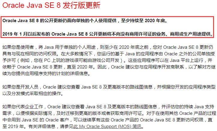 Oracle 最后通牒 要java 8 更新先交钱 丶平凡世界的个人空间 Oschina 中文开源技术交流社区
