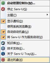 Serv_U  FTP服务端使用教程 