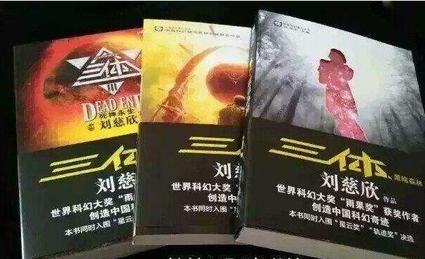 《三体》的读书笔记与读后感3000字