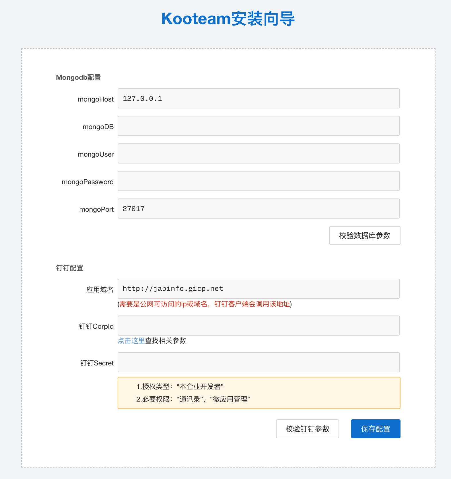 轻量级在线协作系统 Kooteam 0.0.3发布！