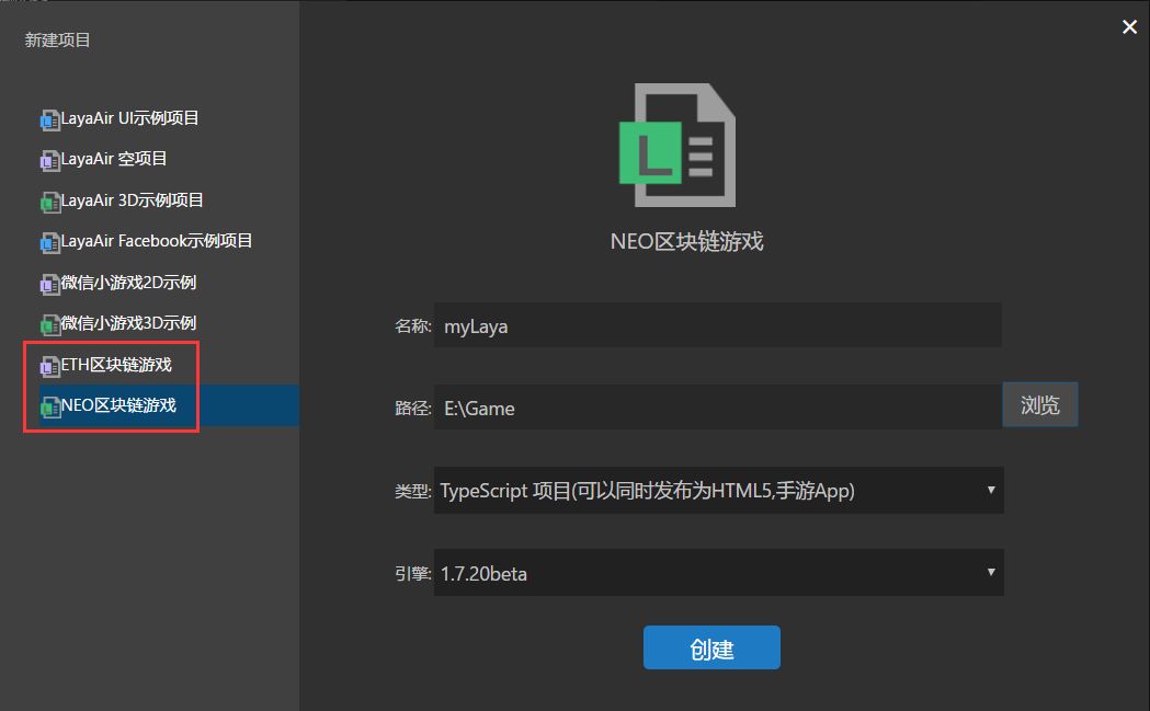 LayaAir 1.7.20大幅度优化了微信小游戏发布体验！增加ETH，NEO区块链项目支持，可创建区块链项目！ 