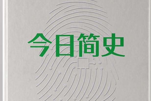 人类文明的归宿——《今日简史》的优秀读后感3495字