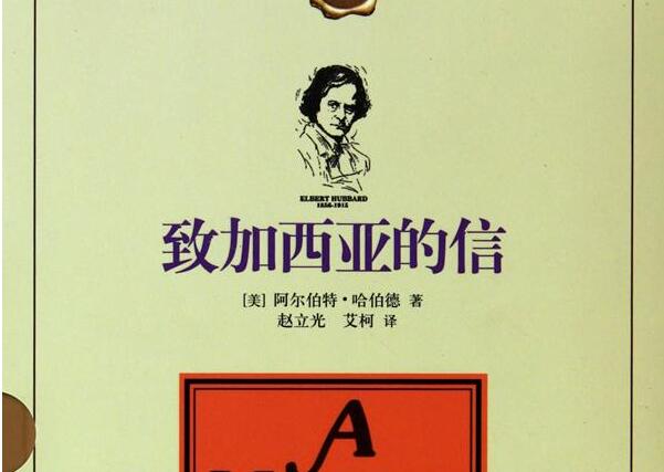 自我救贖，成就希望——小說《致加西亞的信》的讀後感範文3400字