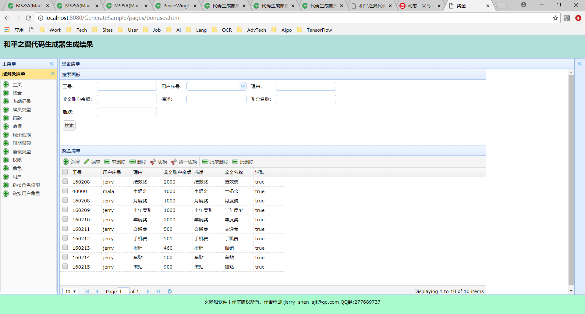 旗舰版和平之翼 Java 通用代码生成器 SMEU 3.2.0 发布