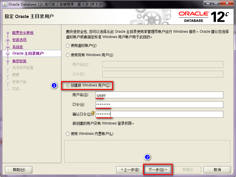 Oracle 12c 安装及配置 