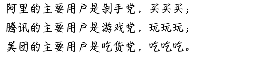 21 张图揭秘在阿里、腾讯、美团工作的区别 