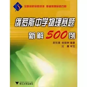 从入门到高阶,你需要刷哪些书?丨高中物理竞赛辅导书推荐