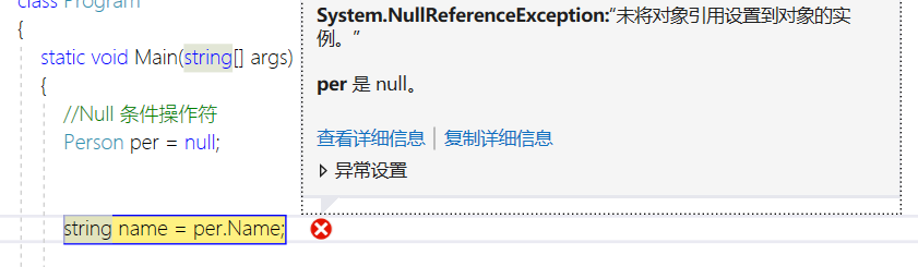 C#NULL条件运算符 