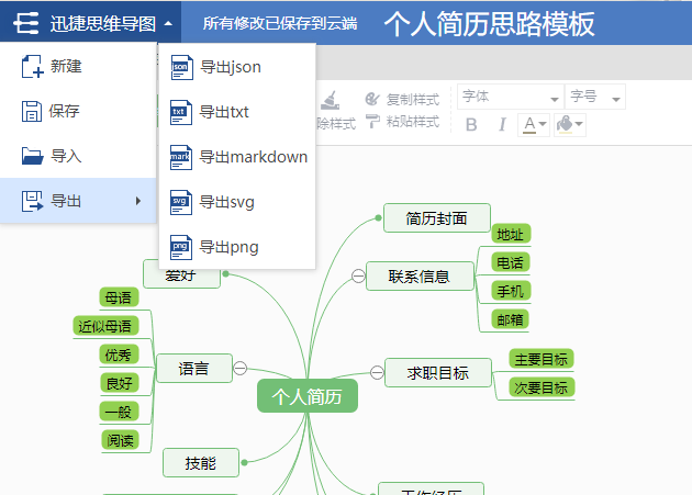 上面就是我分享的個人簡歷思維導圖模板以及利用在線網站編輯思維導圖