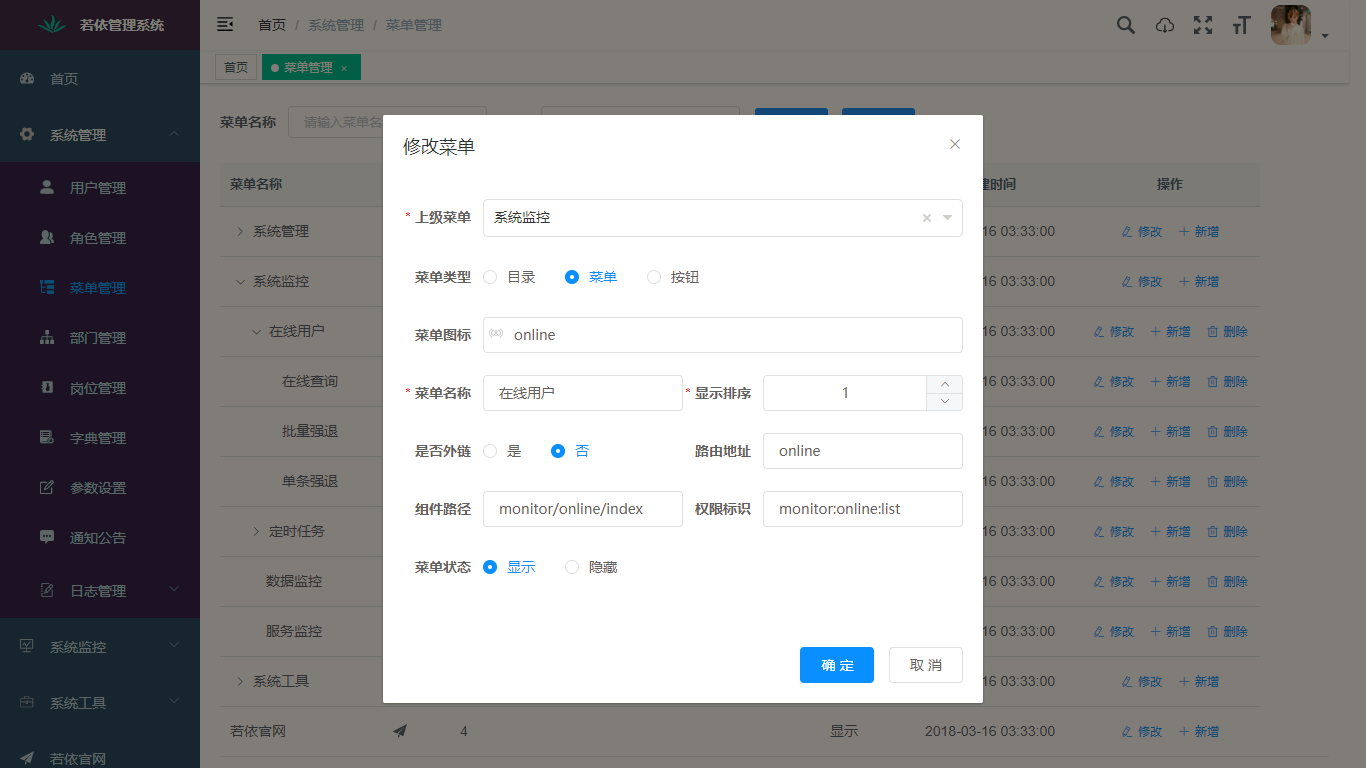 RuoYi-Vue 2.3 发布，更多细节优化