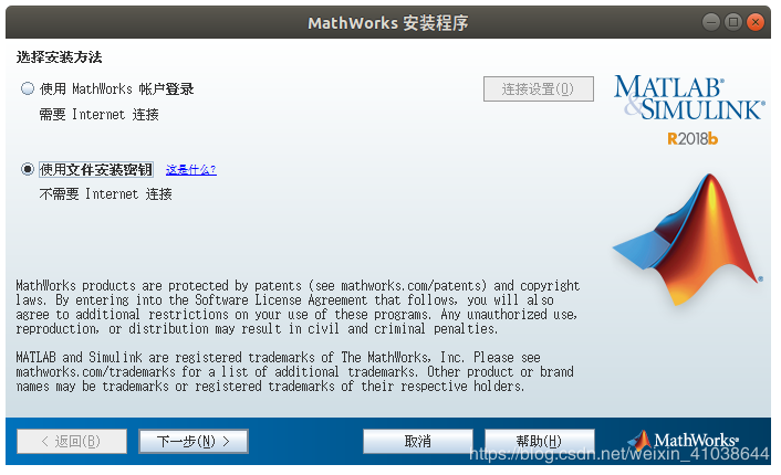 Ubuntu18.04安装破解版MATLAB2018b 