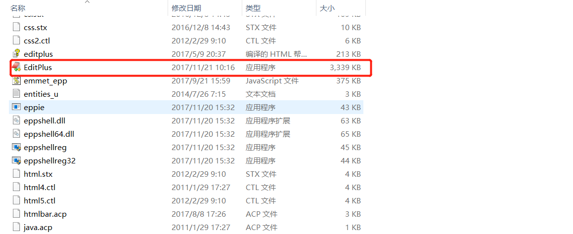 EditPlus中文版 安装教程 