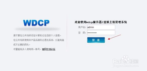 linxu云主机如何安装wdcp面板