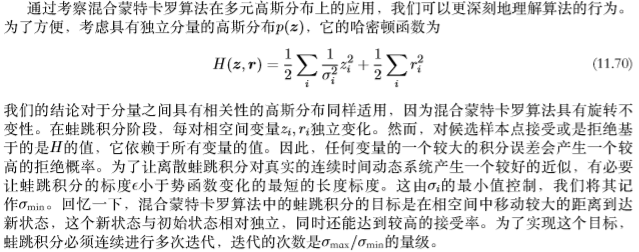 采样方法---混合蒙特卡罗算法