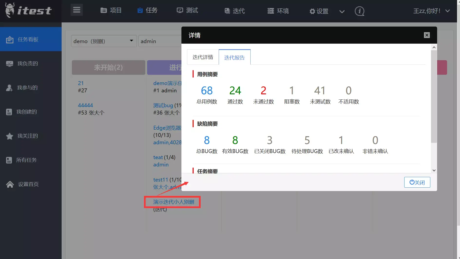 itest(爱测试) 4.5.1 发布，BUG 跟踪管理 & 敏捷测试管理软件