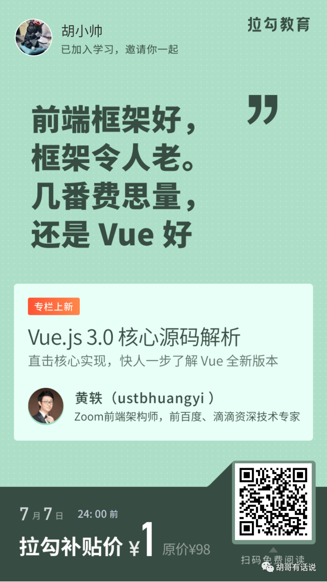 1元速抢，黄轶老师的《Vue.js 3.0 源码解析》课程 