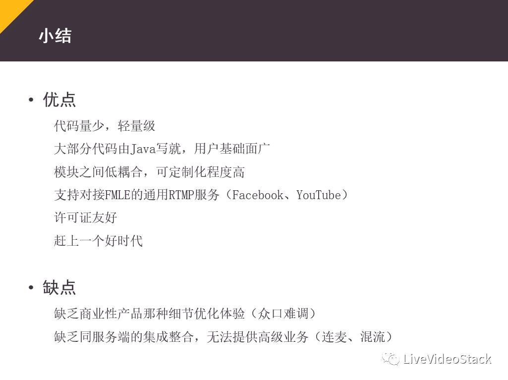 LiveVideoStack上海沙龙tutorabc、沪江、声网，讲了什么？（含资料下载） 