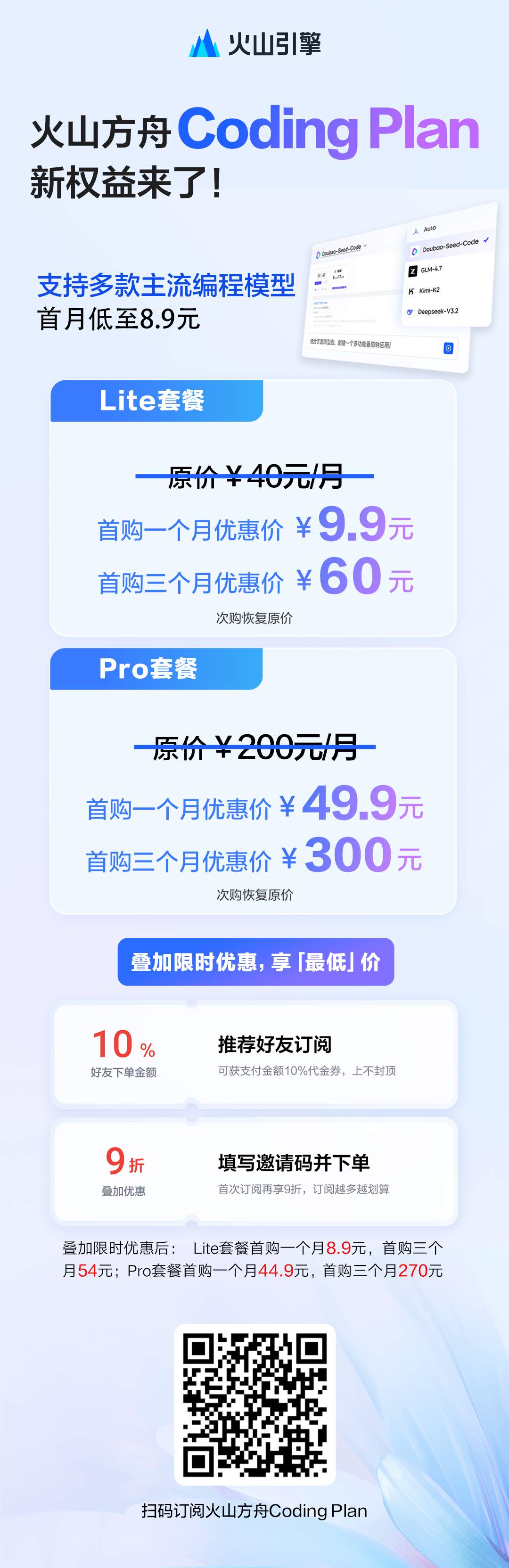 Coding Plan权益扩展：支持四大编程模型！首月低至8.9元 - OSCHINA - 中文开源技术交流社区