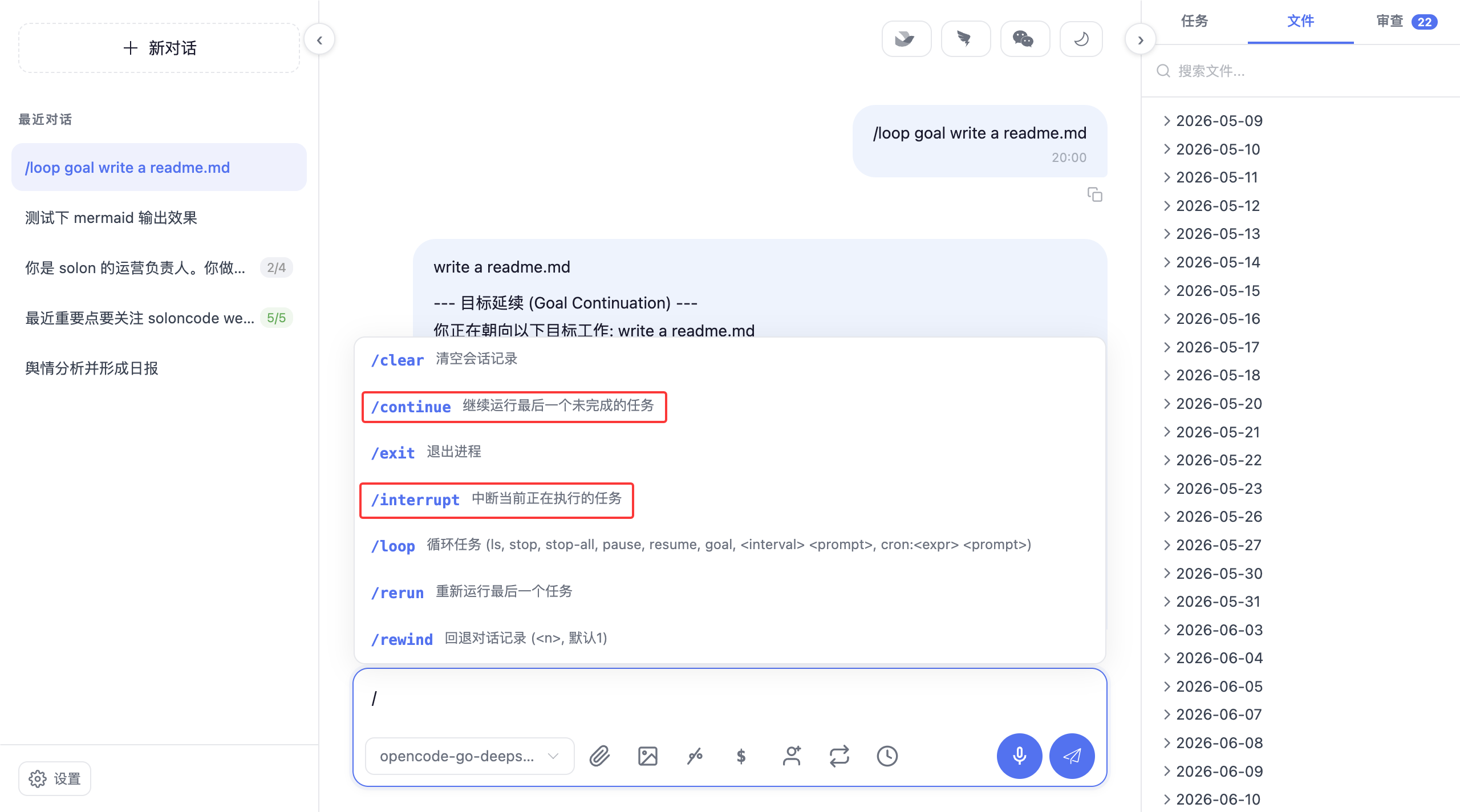 SolonCode v2026.6.24 发布：安全访问、Mermaid 渲染、Goal 重构 - OSCHINA - 中文开源技术交流社区
