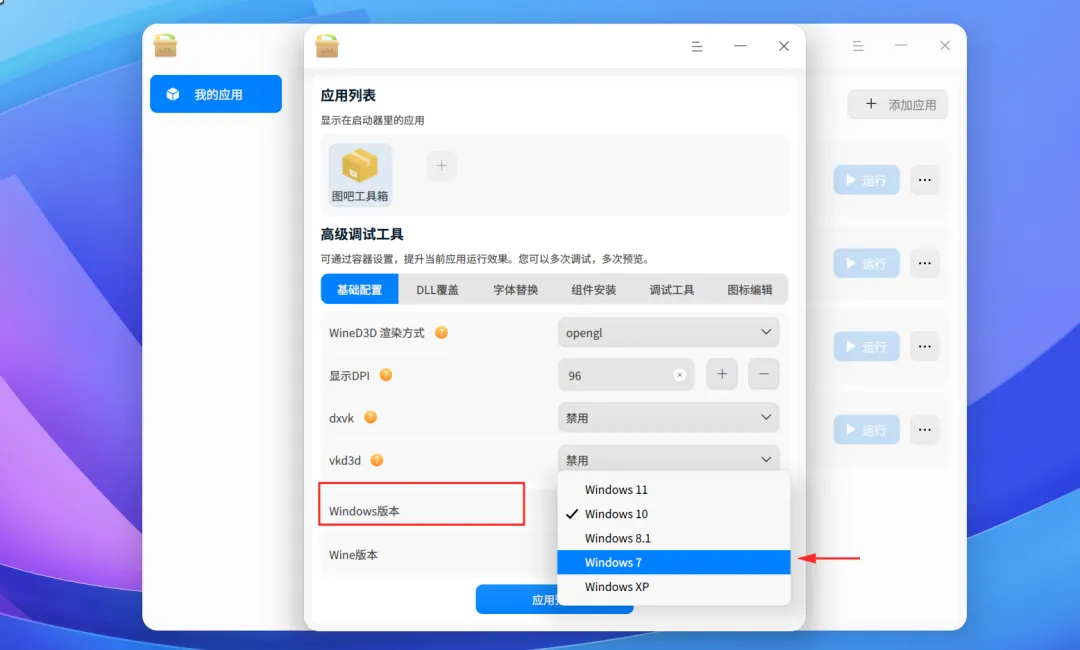 如何简单实现 Windows 应用在 Linux 系统上的无缝运行？ - OSCHINA - 中文开源技术交流社区