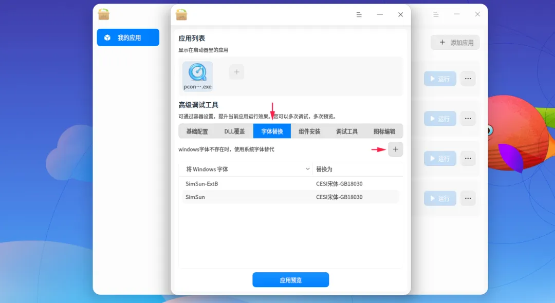 如何简单实现 Windows 应用在 Linux 系统上的无缝运行？ - OSCHINA - 中文开源技术交流社区