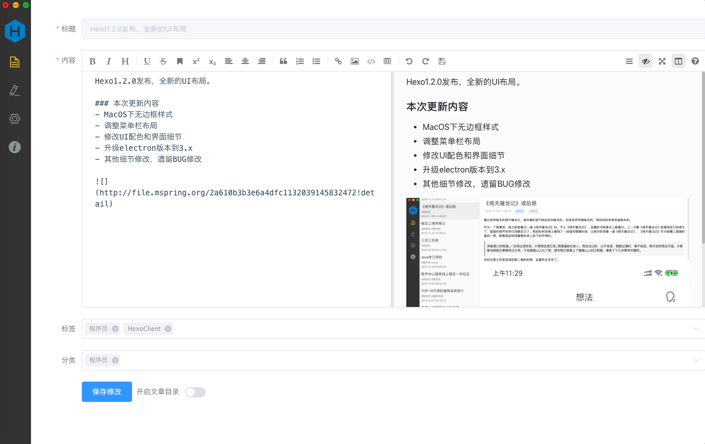 HexoClient 1.2.0 发布，全新的 UI 布局