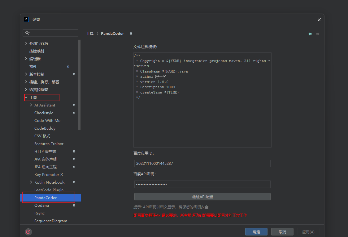 PandaCoder首页、文档和下载 - IntelliJ IDEA 插件 - OSCHINA - 中文开源技术交流社区