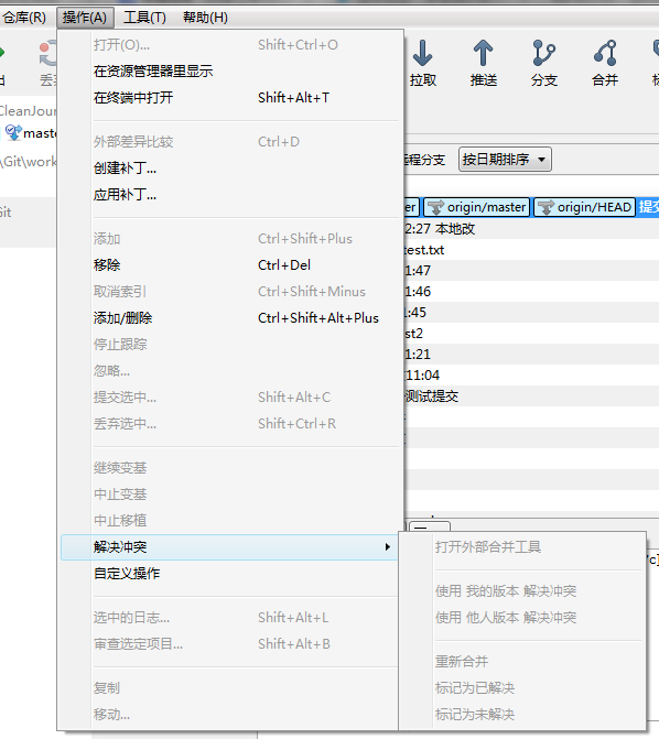 SourceTree使用图解