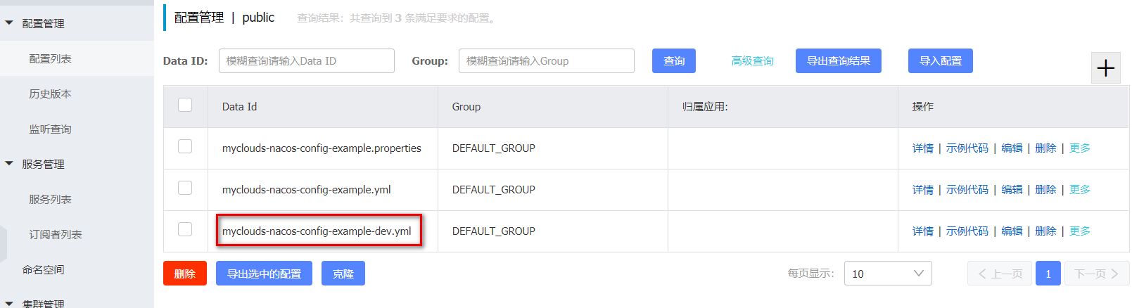 myclouds-nacos-config