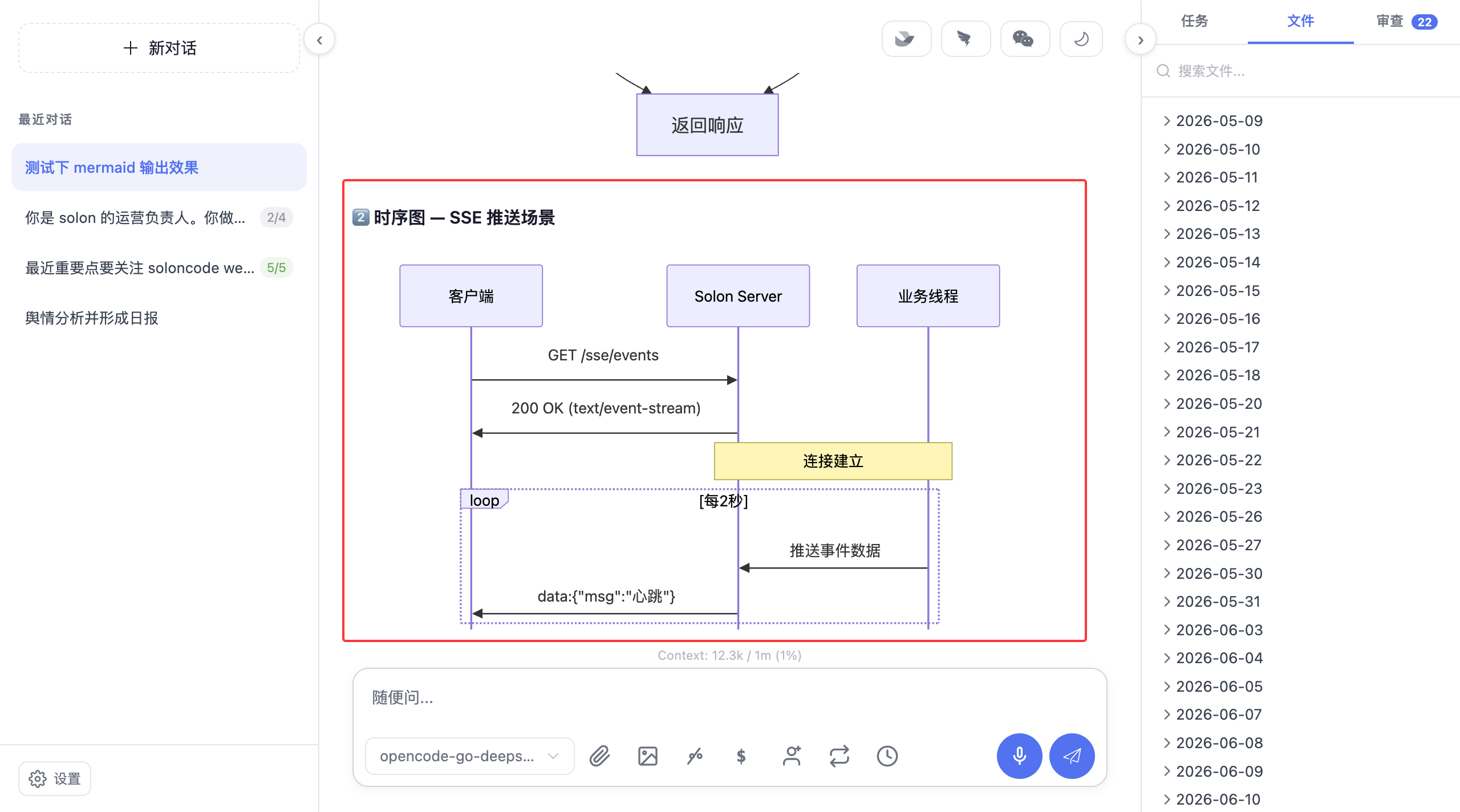 SolonCode v2026.6.24 发布：安全访问、Mermaid 渲染、Goal 重构 - OSCHINA - 中文开源技术交流社区