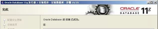 Oracle 11g的安装（图文详解）