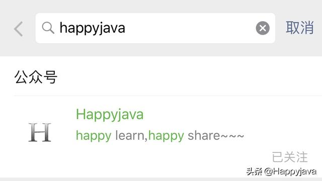 关注Happyjava公众号