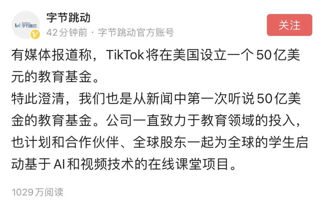 TikTok禁令生效前几小时，特朗普突然同意字节跳动与甲骨文交易 