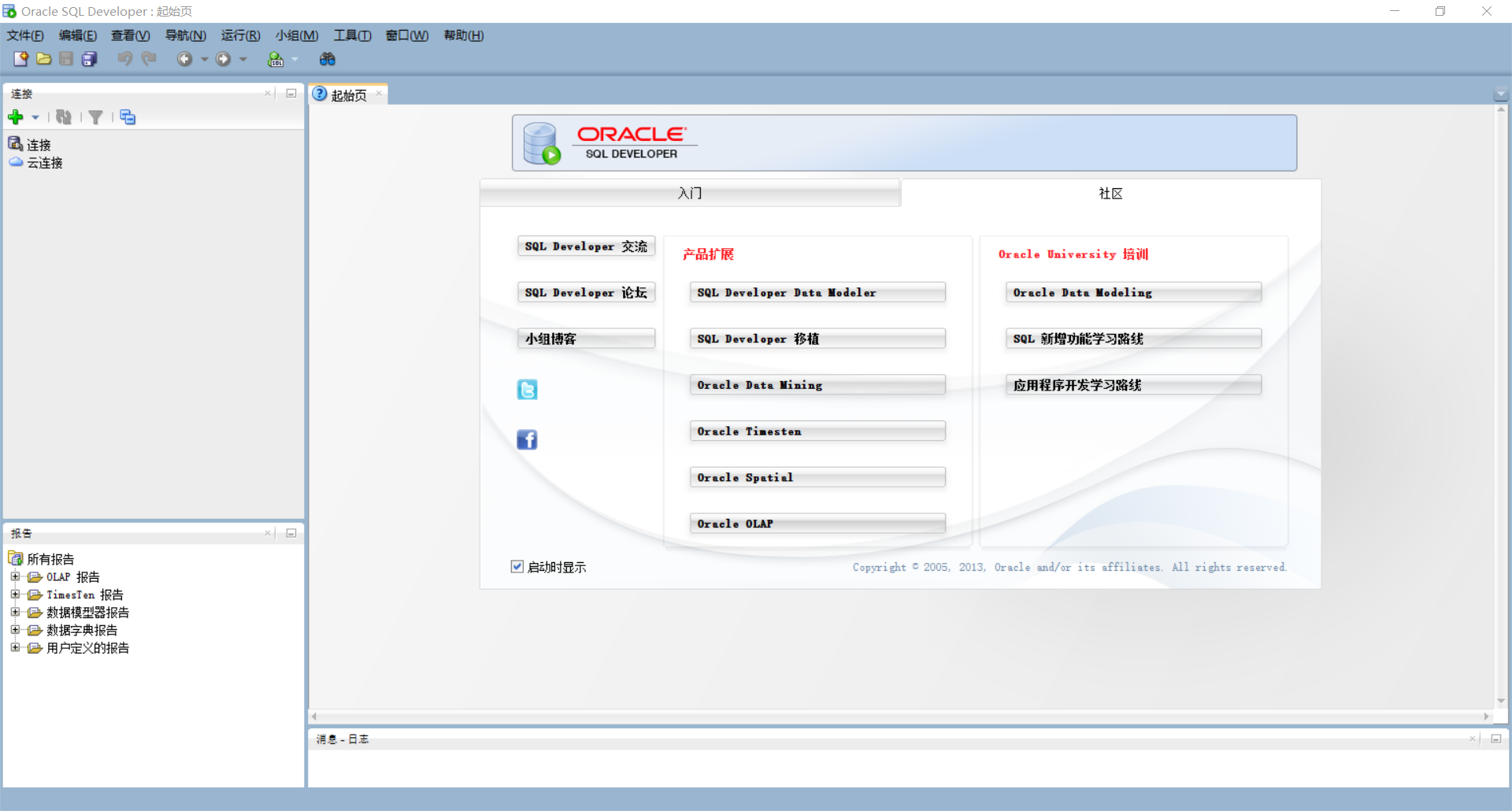 sqldeveloper的安装及其使用教程 