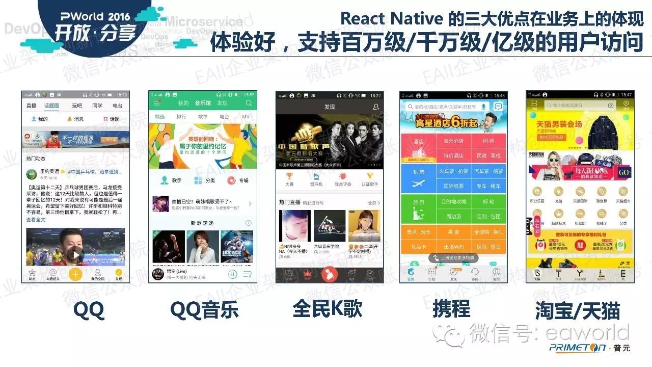 React Native 移动技术在企业架构的应用 