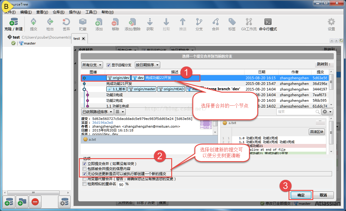 SourceTree使用图解