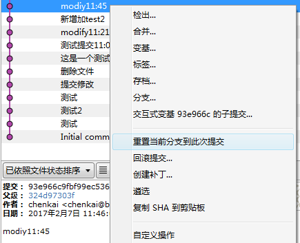 SourceTree使用图解