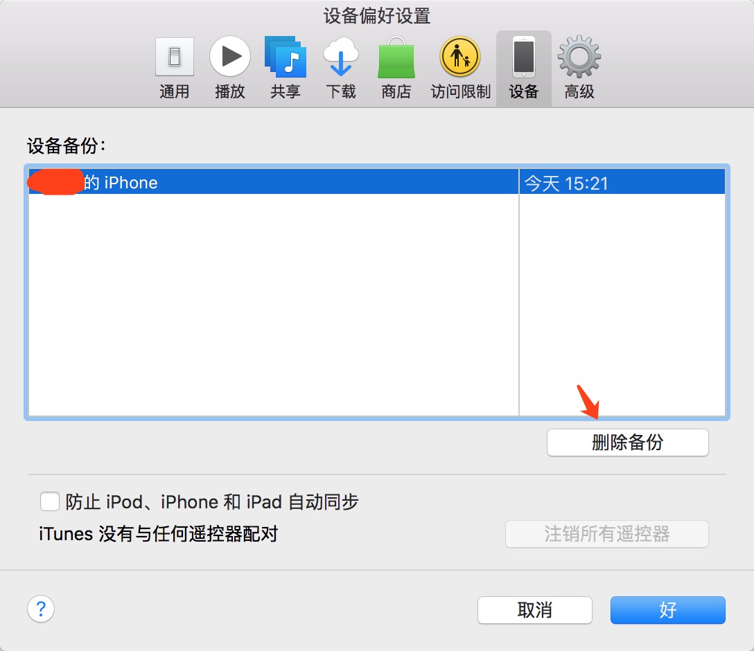 删除 iPhone 在 Mac 上的备份