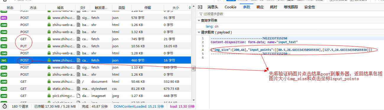 (八）爬虫之js调试（登陆知乎） 